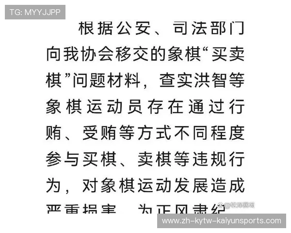 中国象棋协会通报处罚决定 洪智等违规人员遭处理